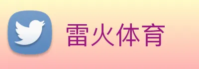 雷火体育 Logo
